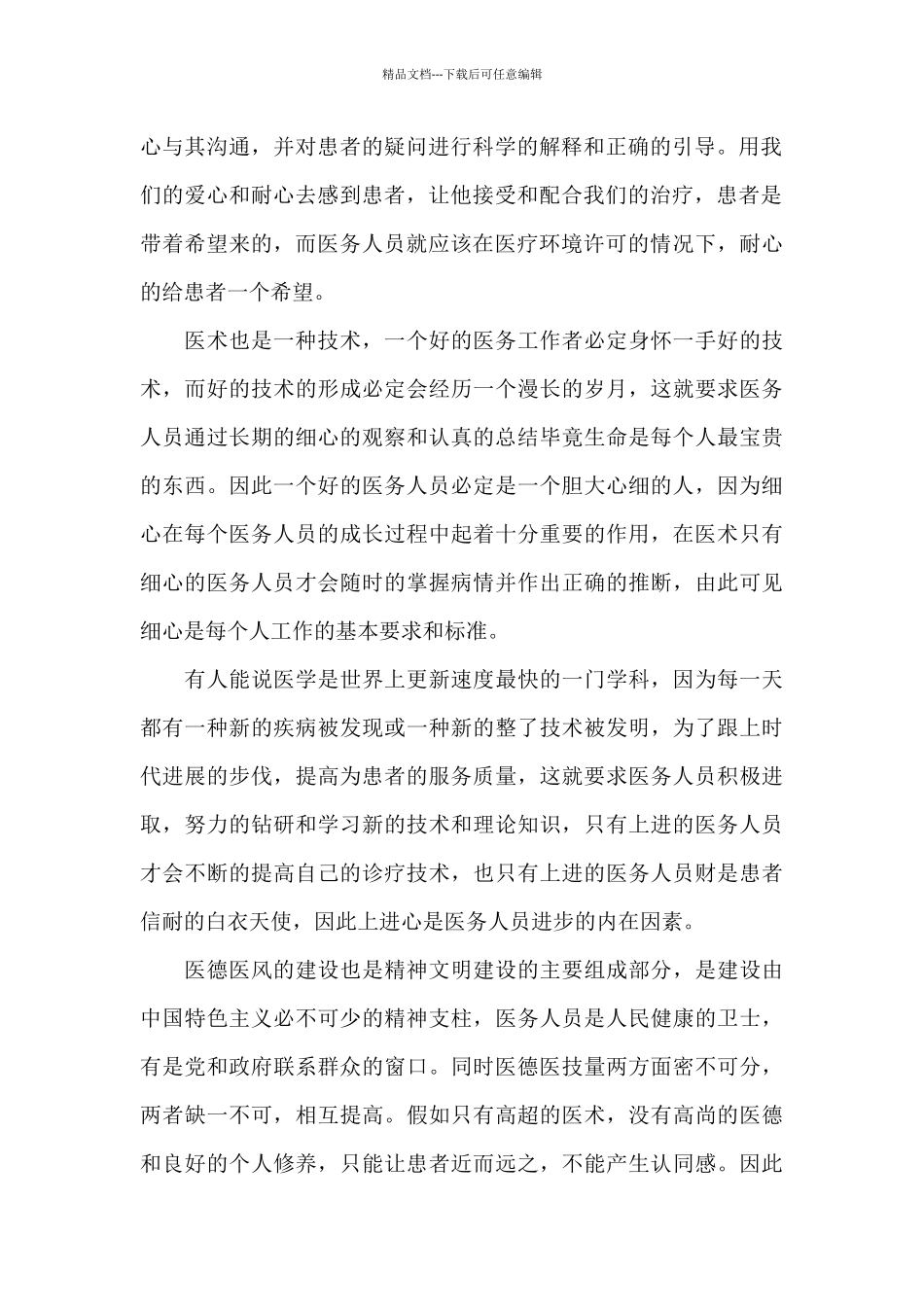 口腔科半年工作总结三篇_第2页