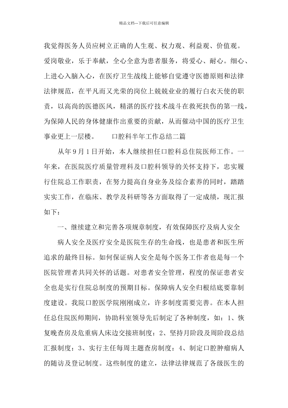 口腔科半年工作总结三篇_第3页