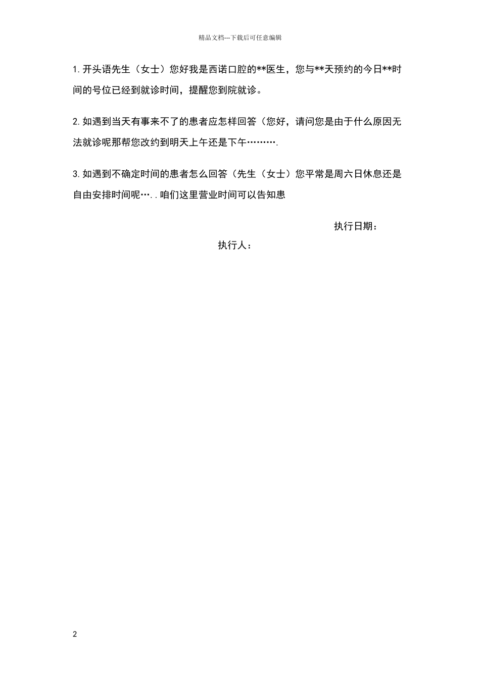 口腔科回访制度_第2页