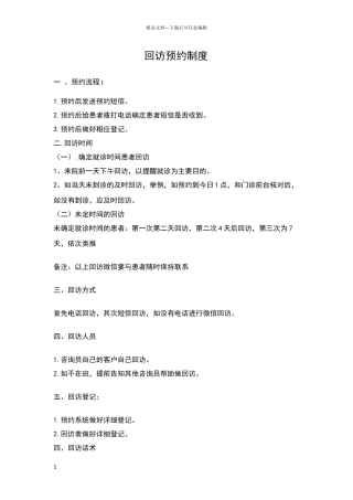 口腔科回访制度