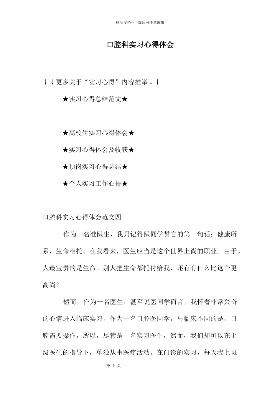 口腔科实习心得体会_第1页