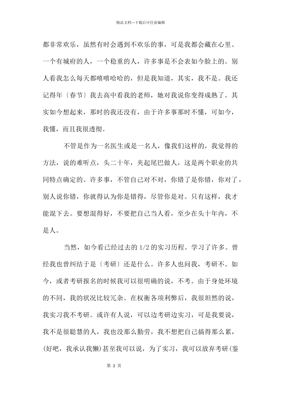 口腔科实习心得体会_第2页