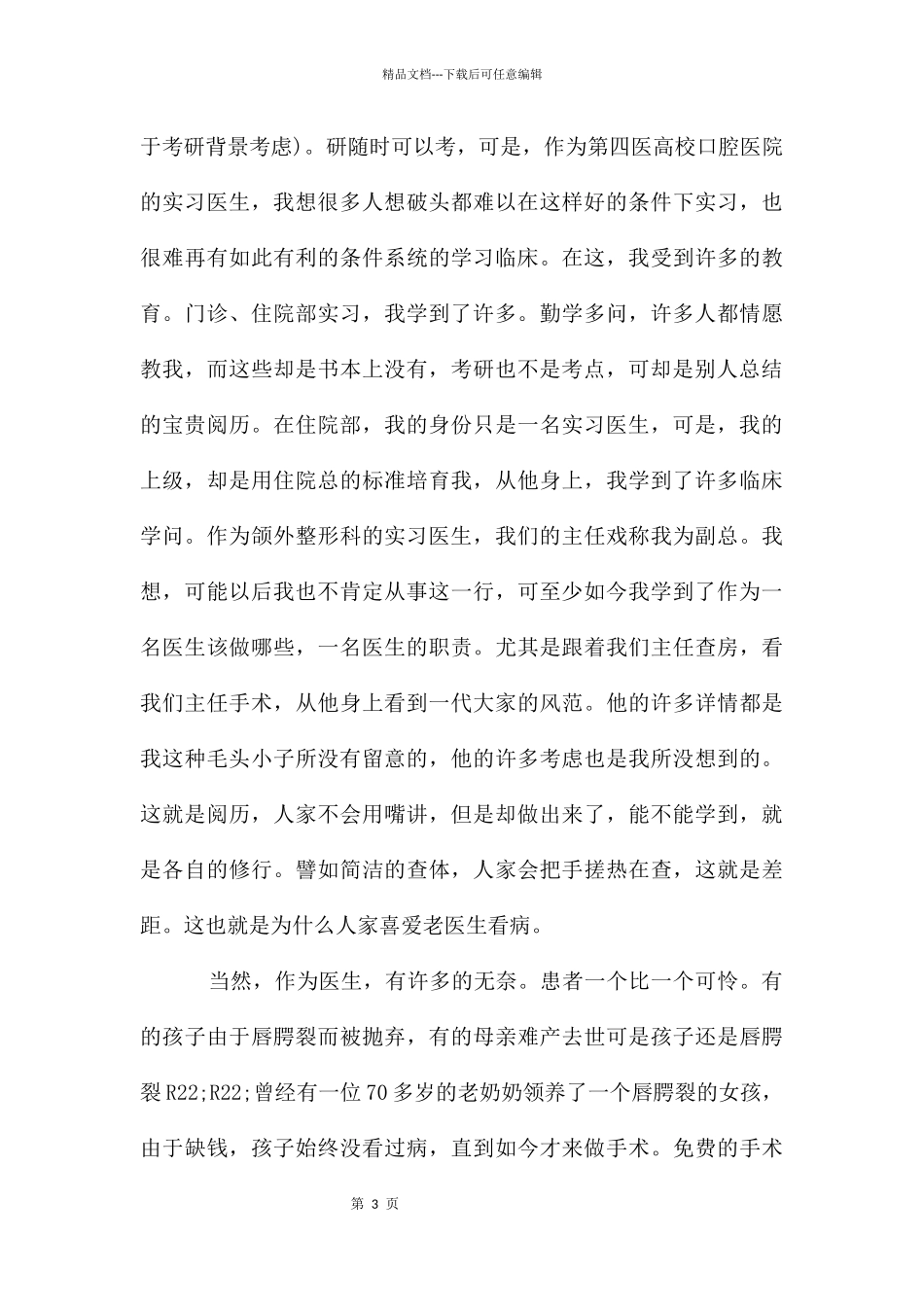 口腔科实习心得体会_第3页