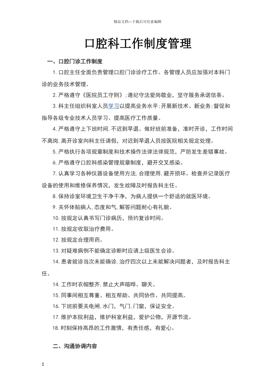 口腔科工作制度_第1页
