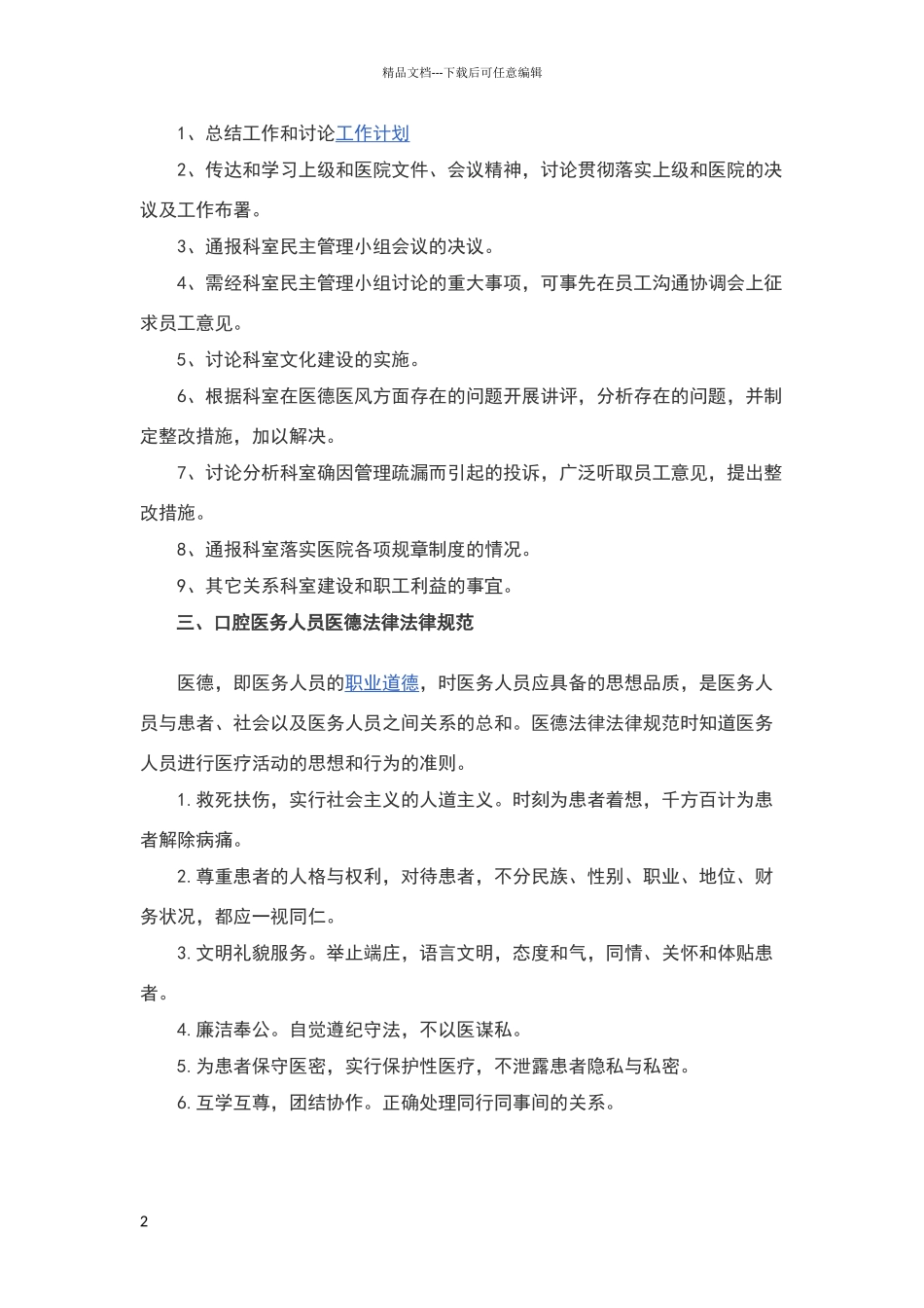 口腔科工作制度_第2页