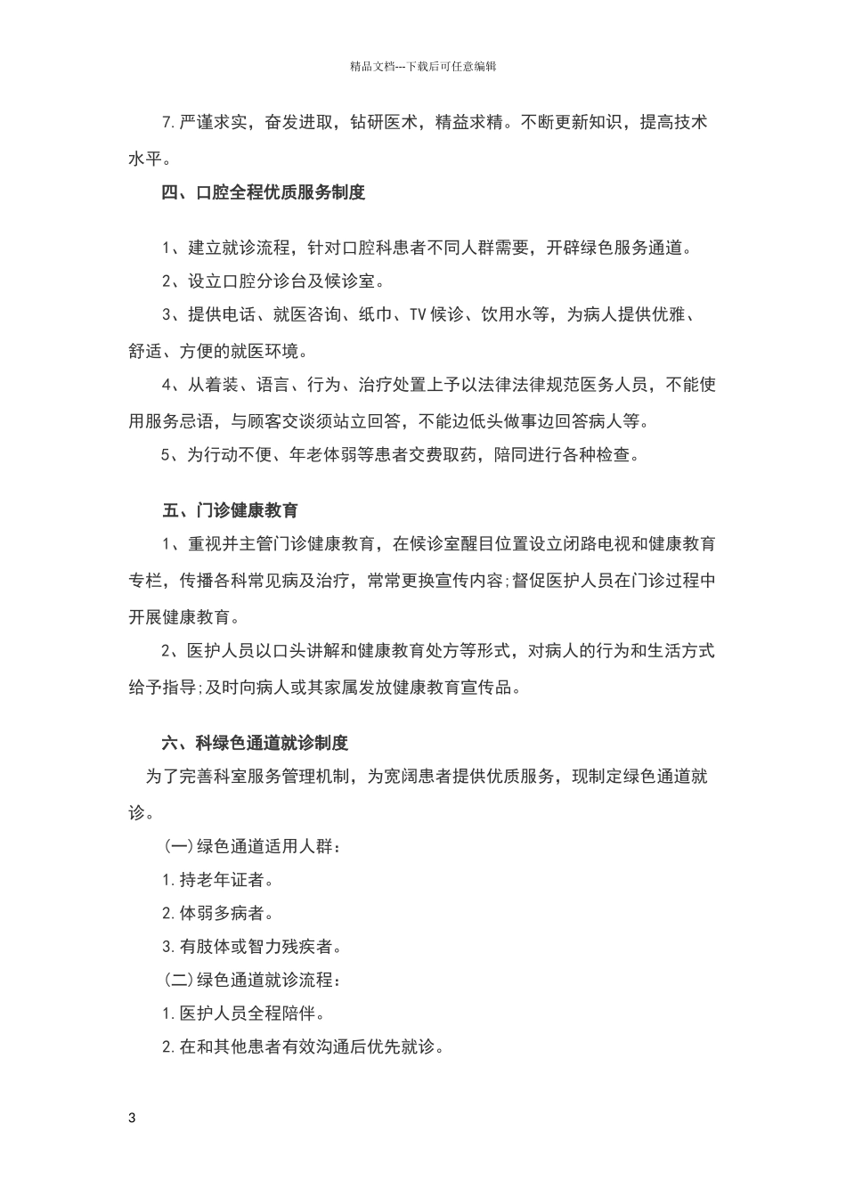 口腔科工作制度_第3页