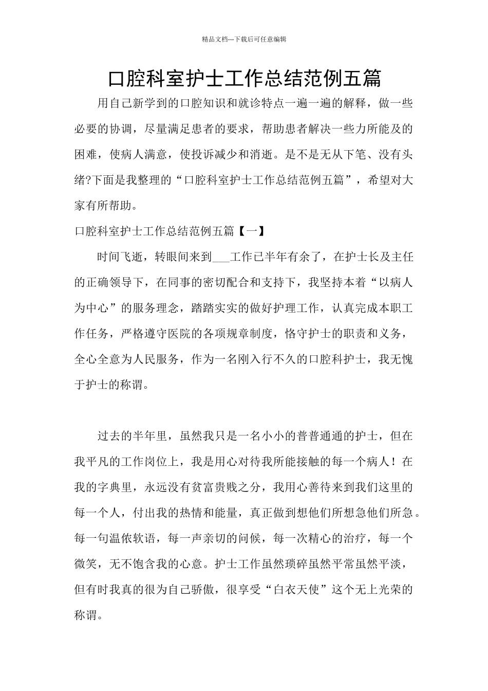 口腔科室护士工作总结范例五篇_第1页