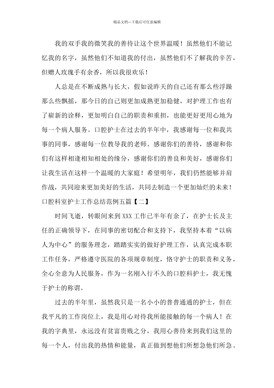 口腔科室护士工作总结范例五篇_第2页