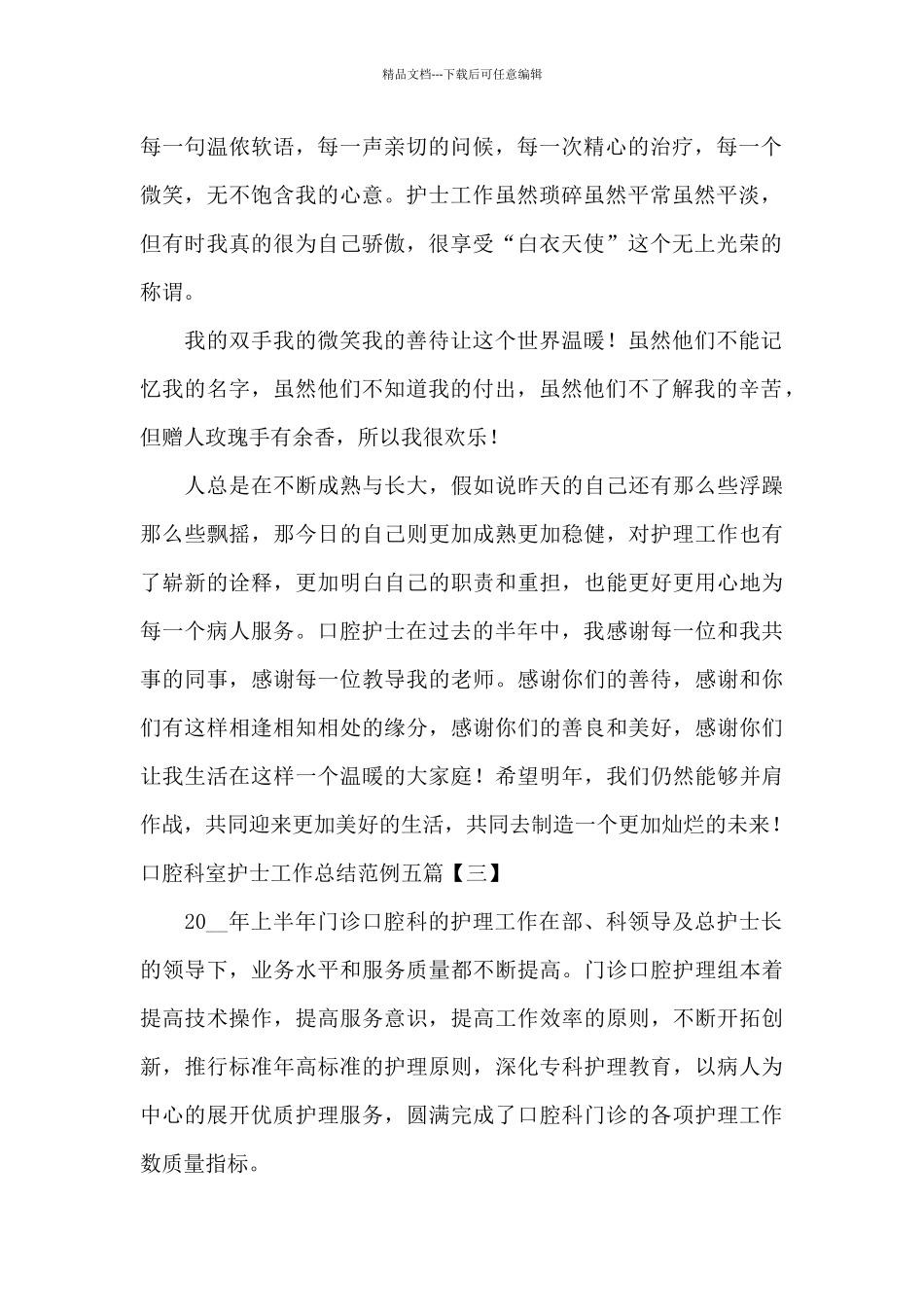 口腔科室护士工作总结范例五篇_第3页