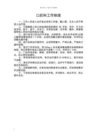口腔科工作制度08506