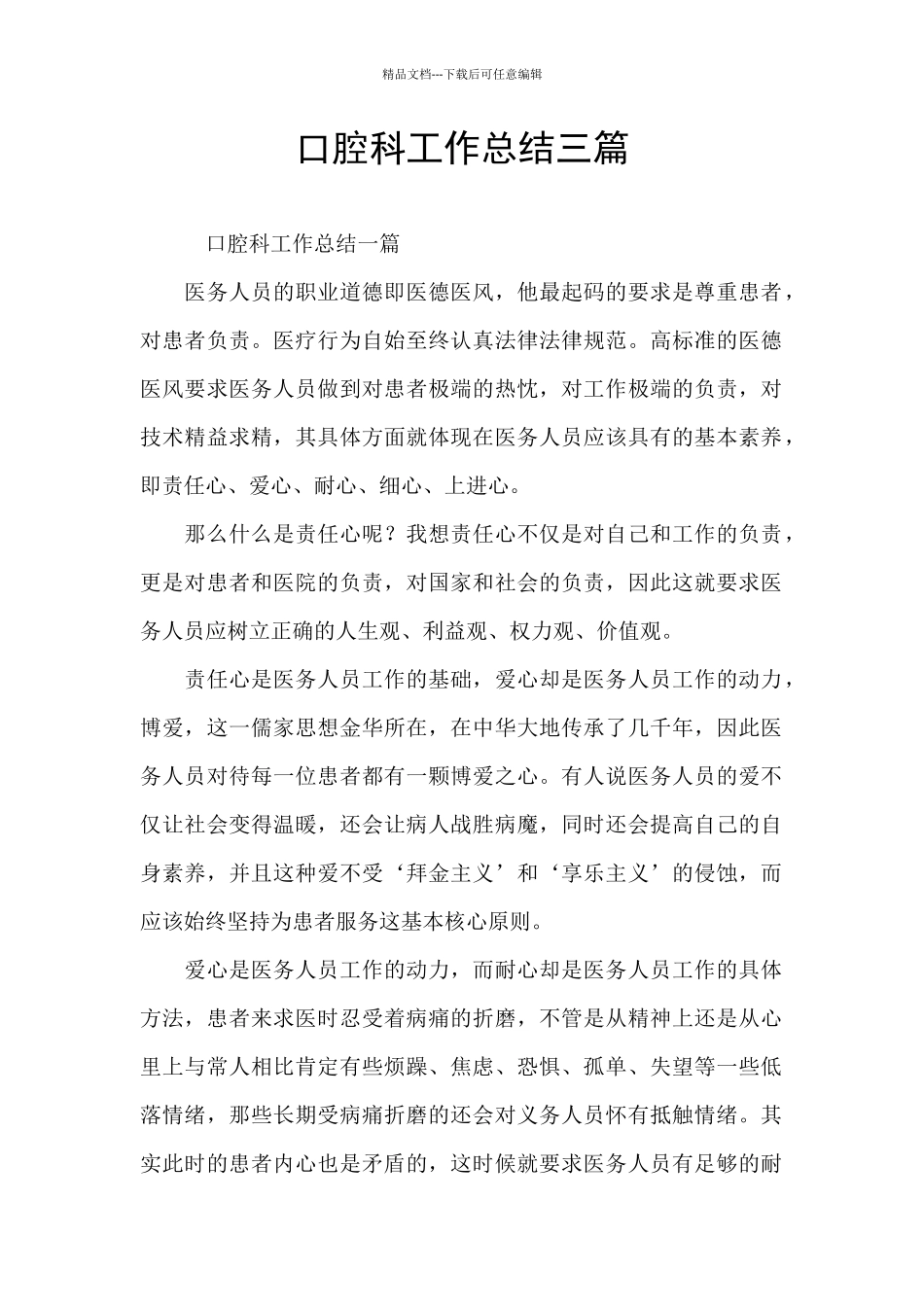 口腔科工作总结三篇_第1页