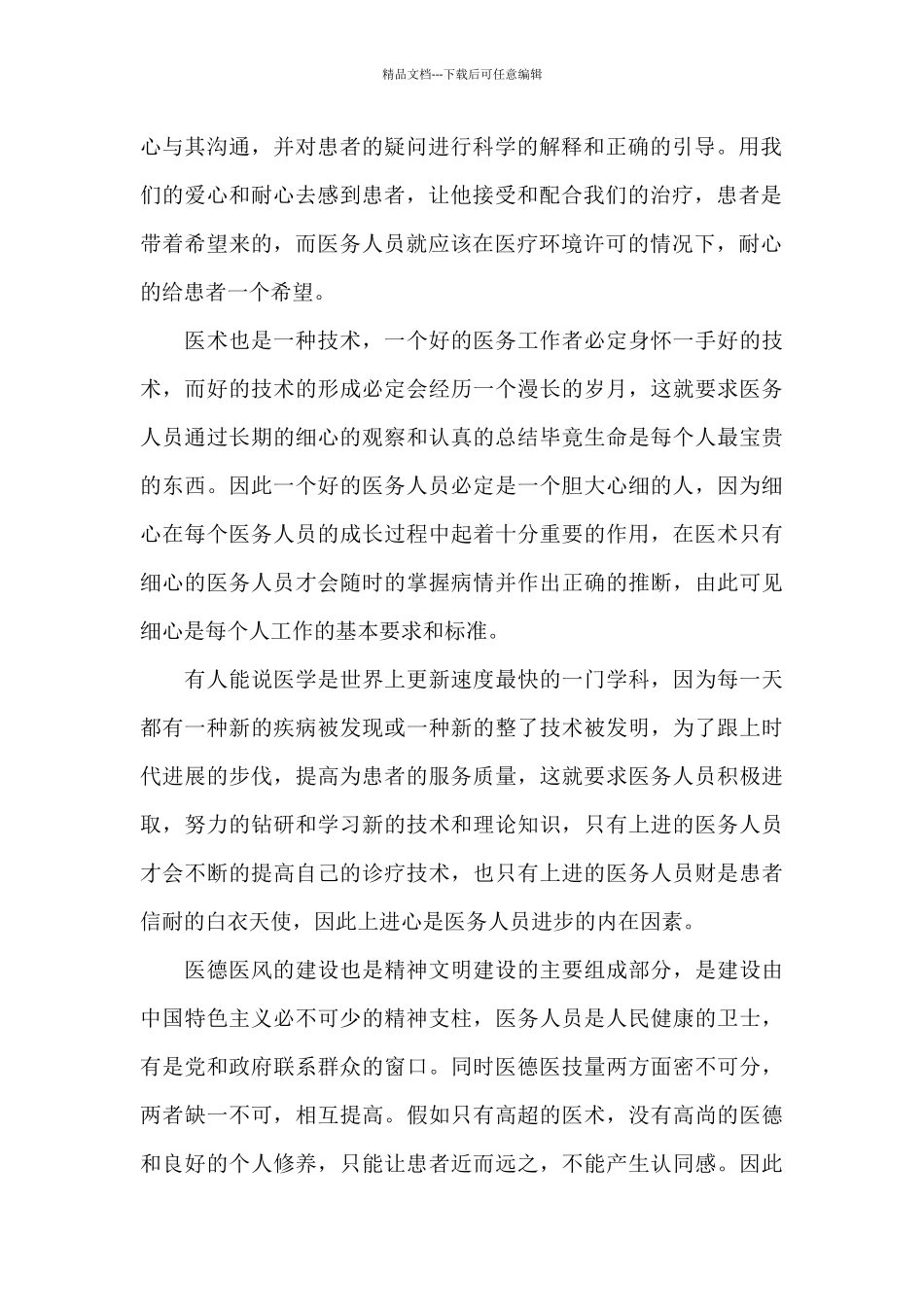 口腔科工作总结三篇_第2页