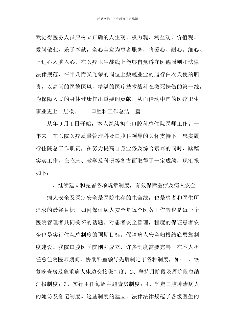 口腔科工作总结三篇_第3页