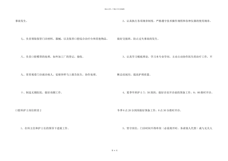 口腔科护士岗位职责_第2页