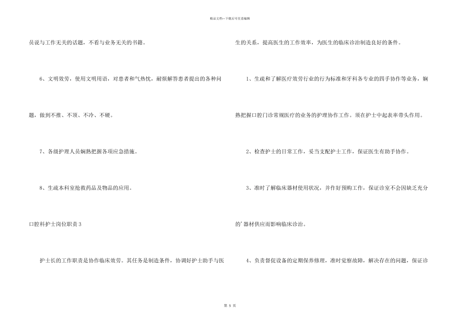 口腔科护士岗位职责_第3页