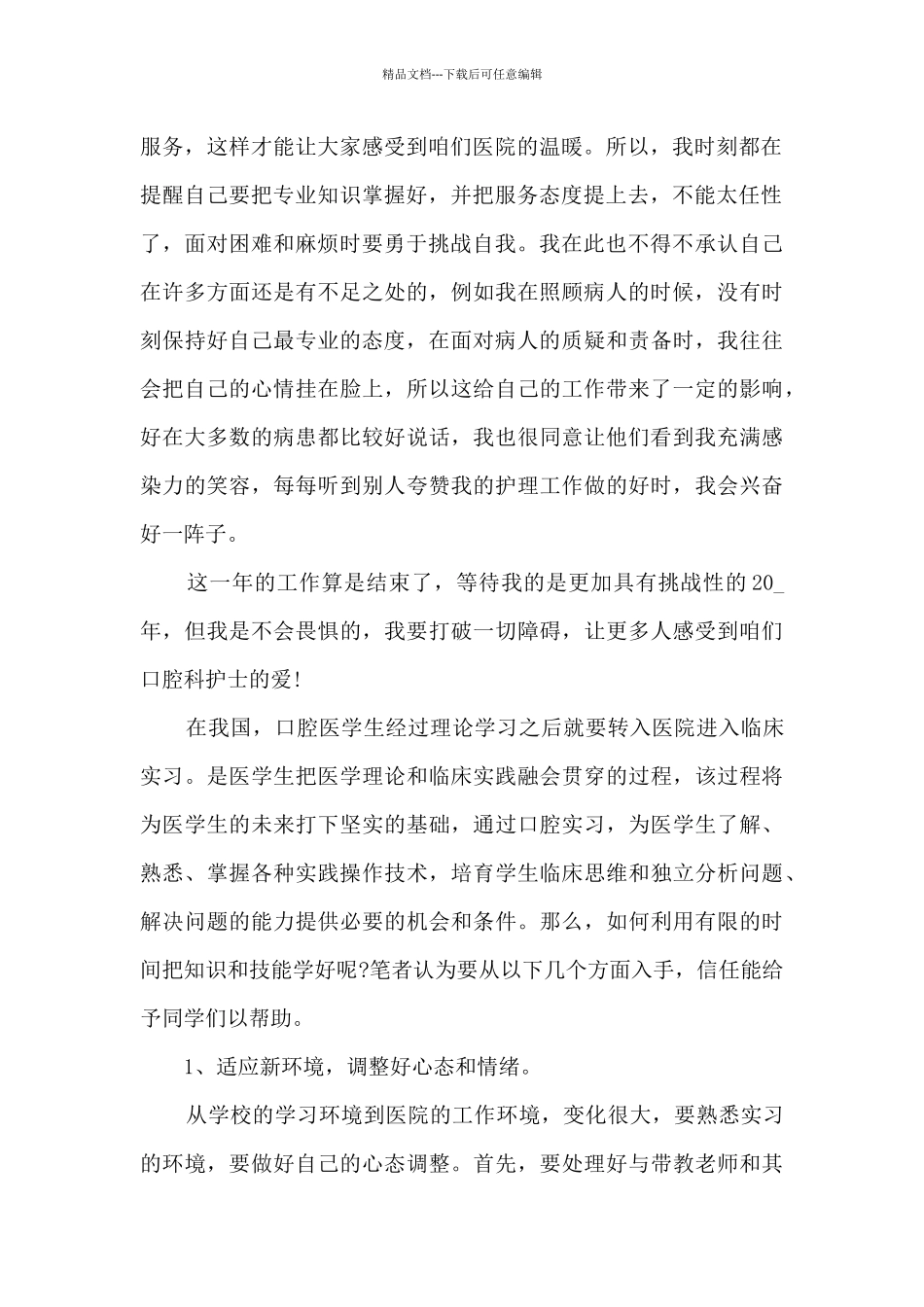 口腔科护士工作心得体会5篇_第2页