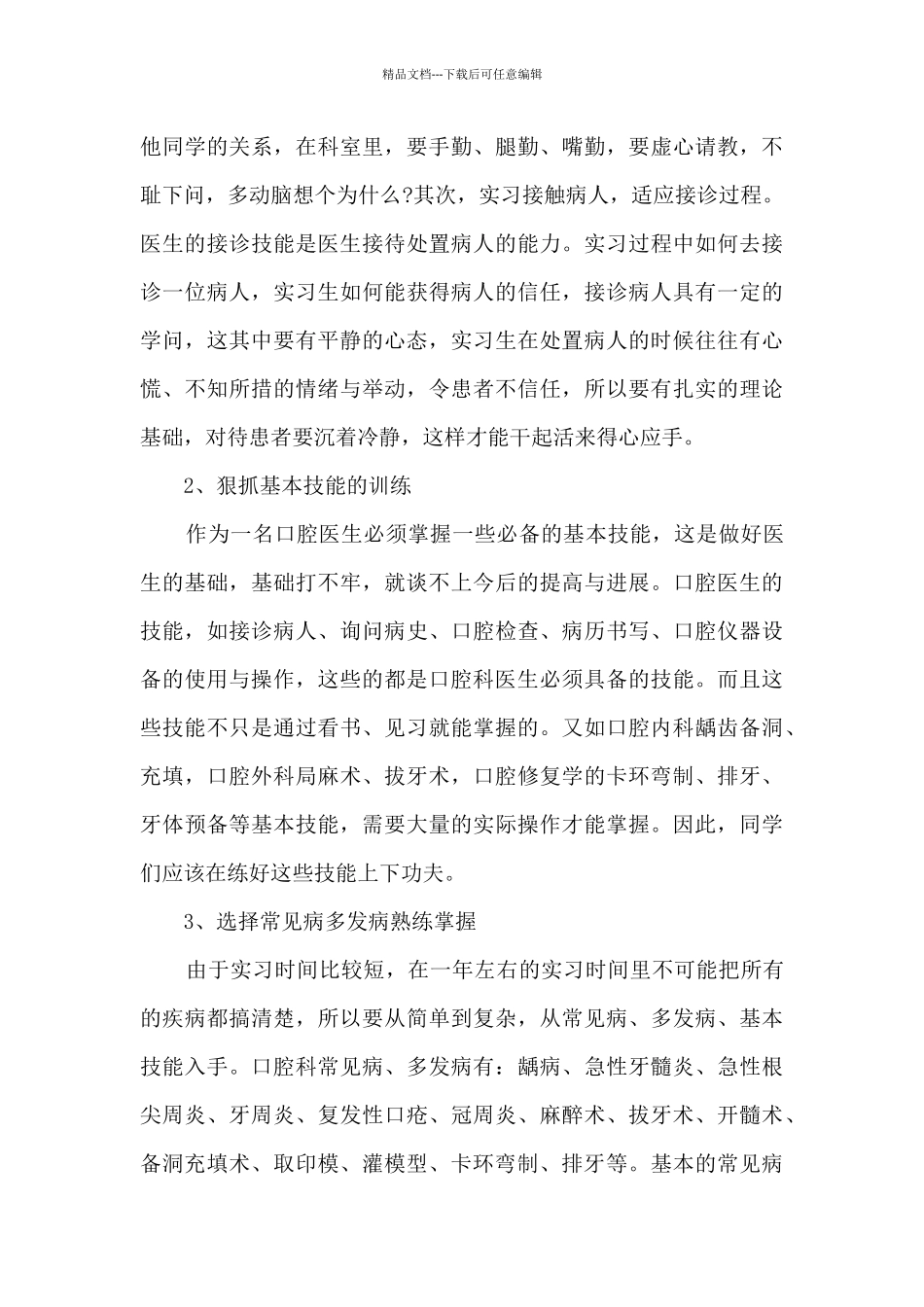 口腔科护士工作心得体会5篇_第3页