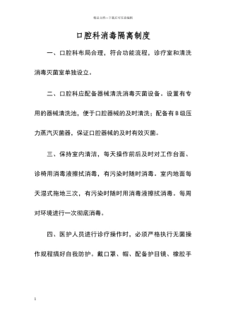 口腔科消毒隔离制度