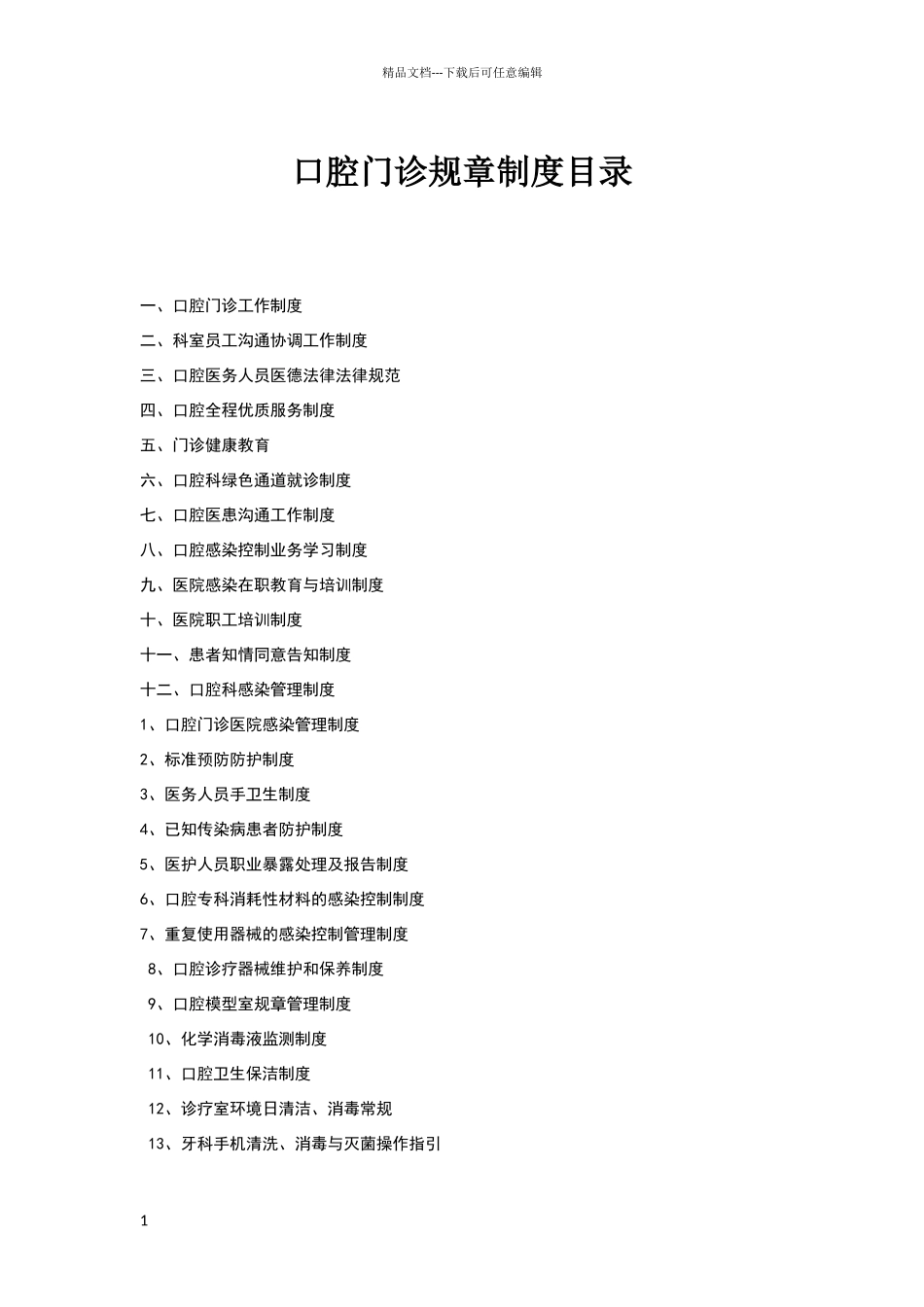 口腔科规章制度_第1页