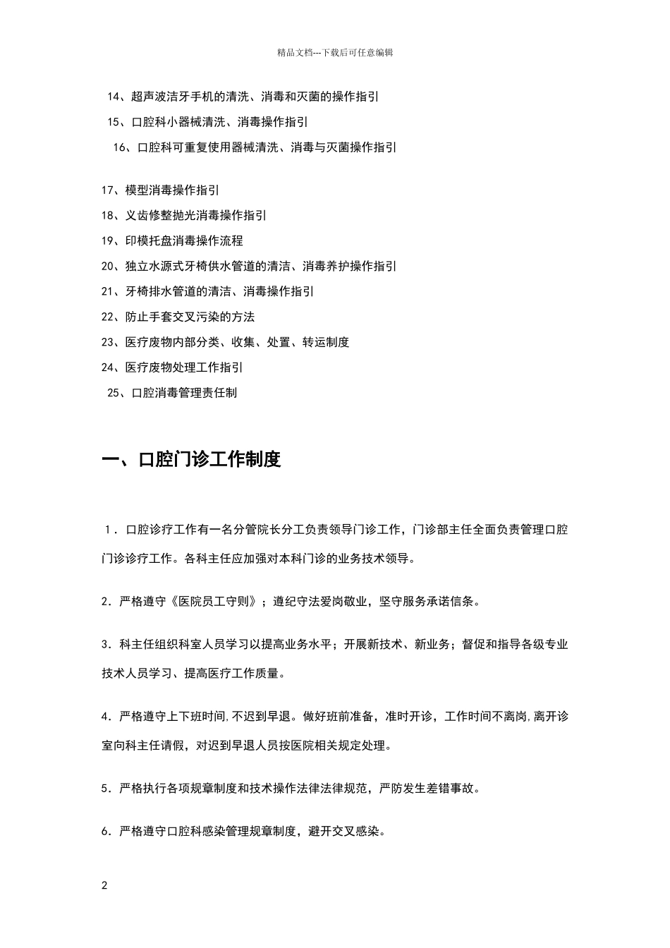 口腔科规章制度_第2页