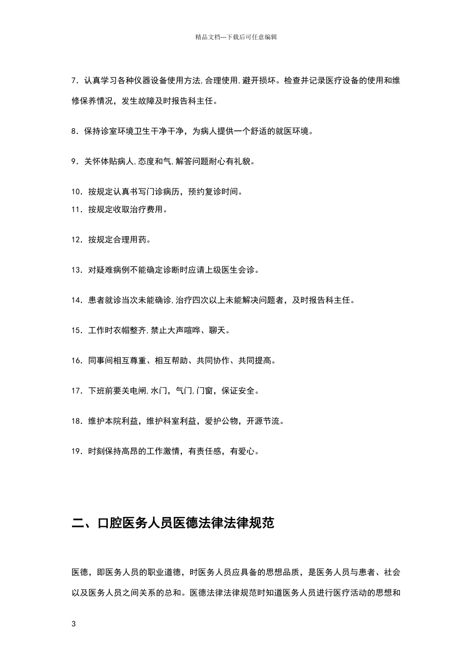 口腔科规章制度_第3页