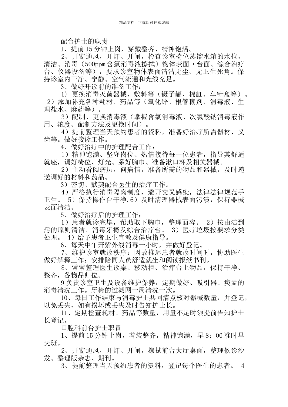 口腔科门诊士岗位职责_第2页