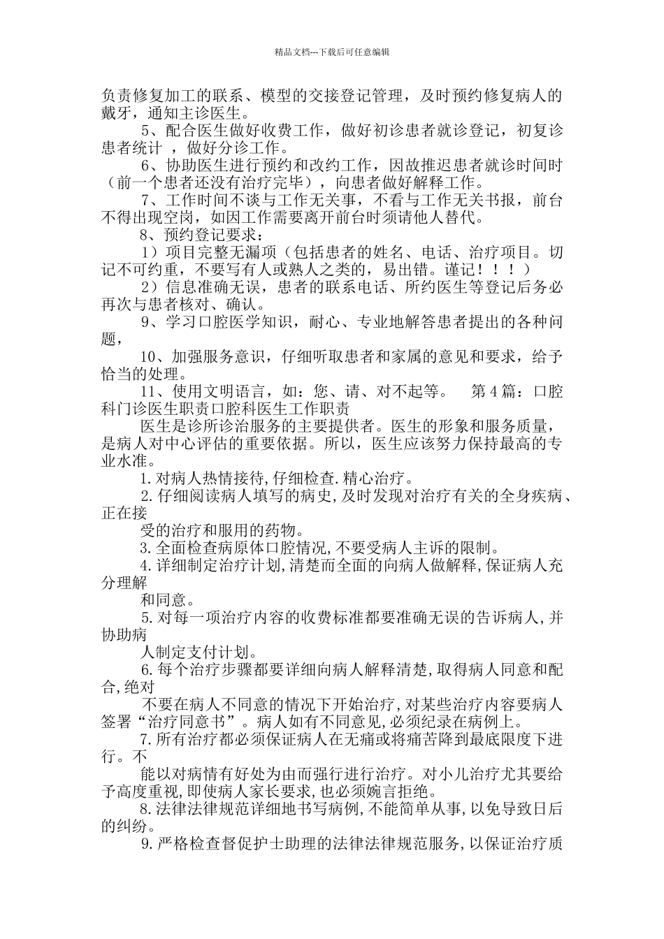 口腔科门诊士岗位职责_第3页