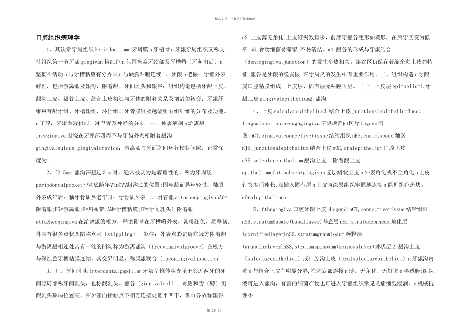 口腔组织病理学_第1页