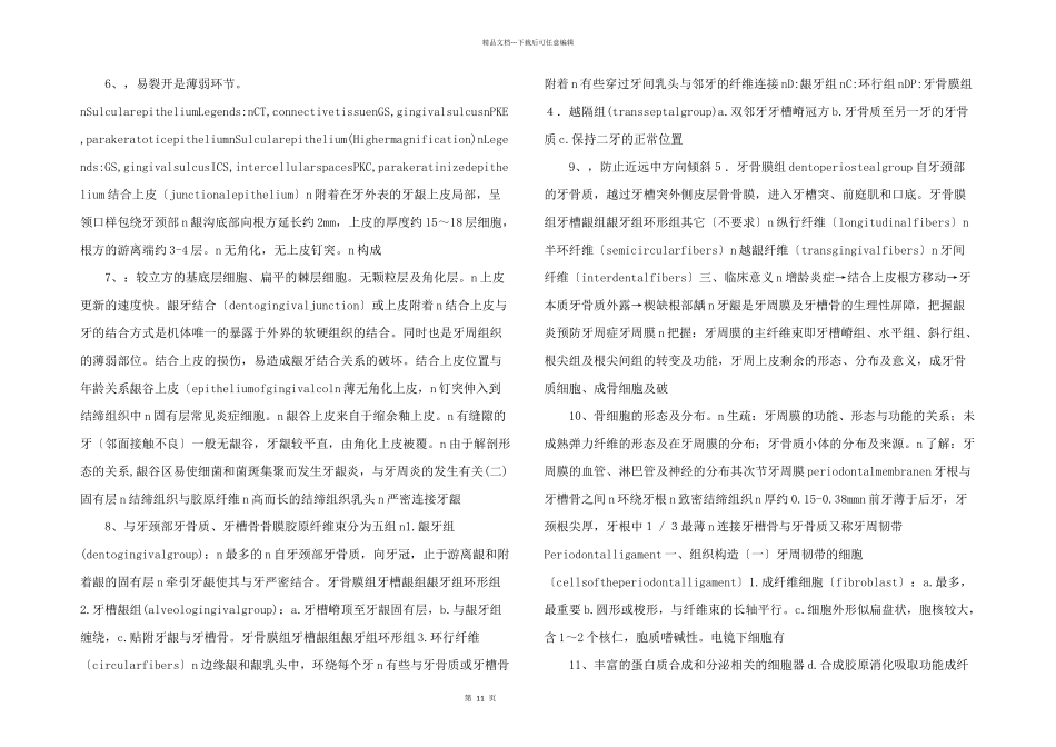 口腔组织病理学_第2页