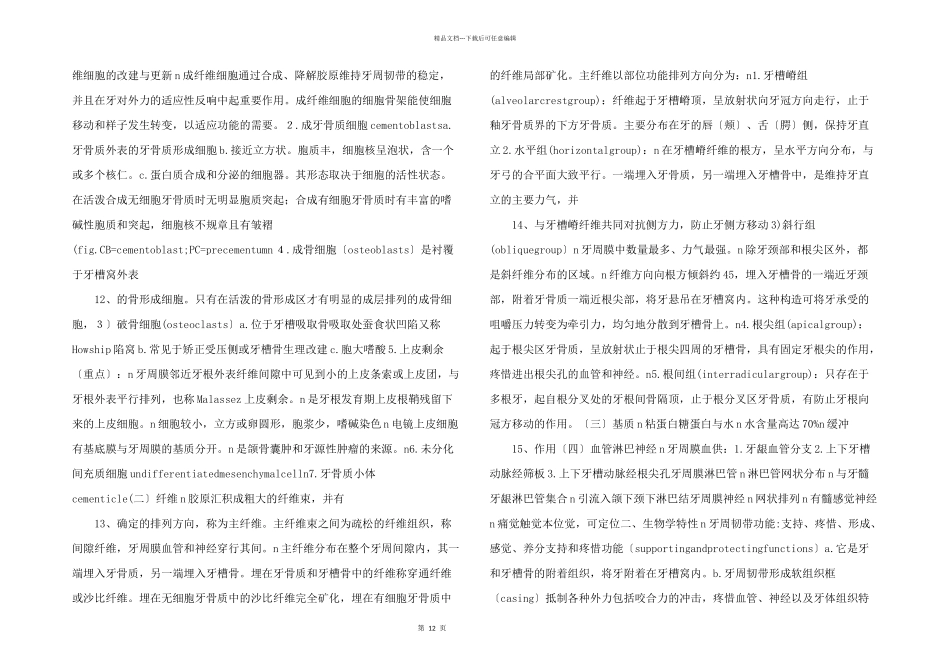 口腔组织病理学_第3页