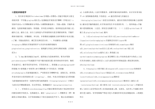 口腔组织病理学