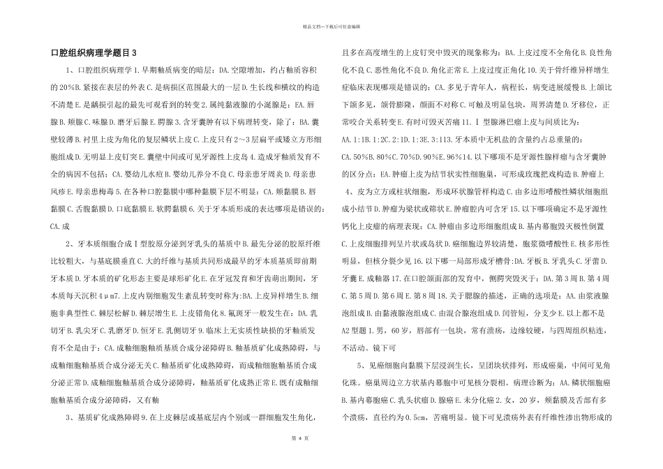 口腔组织病理学题目3_第1页
