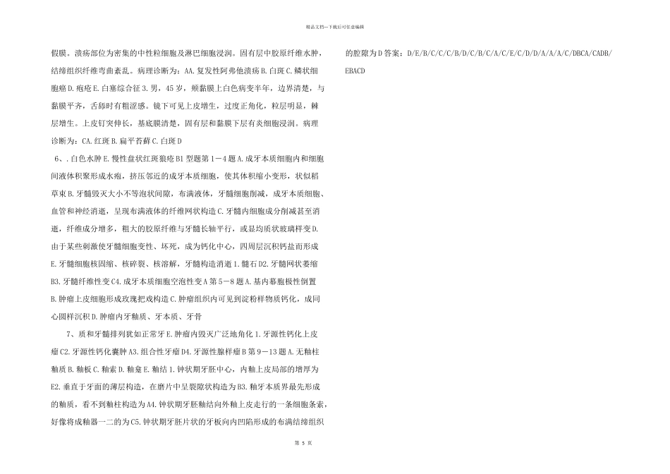 口腔组织病理学题目3_第2页