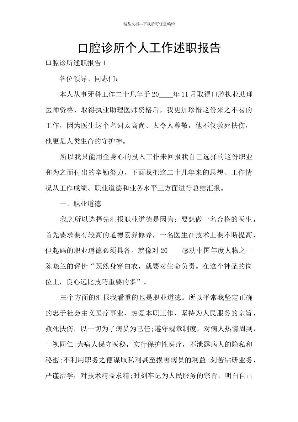 口腔诊所个人工作述职报告_第1页