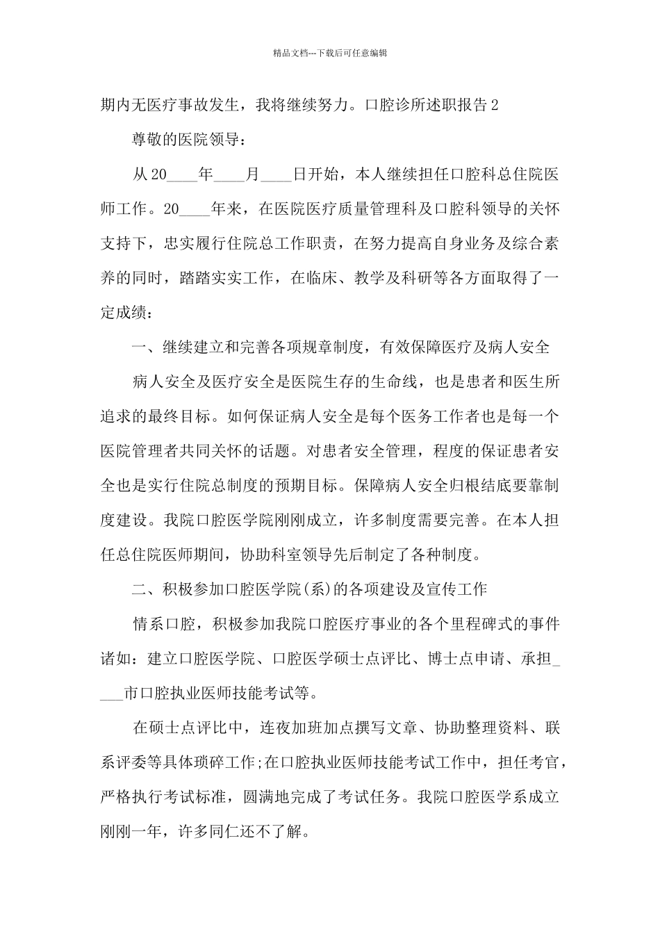 口腔诊所个人工作述职报告_第3页