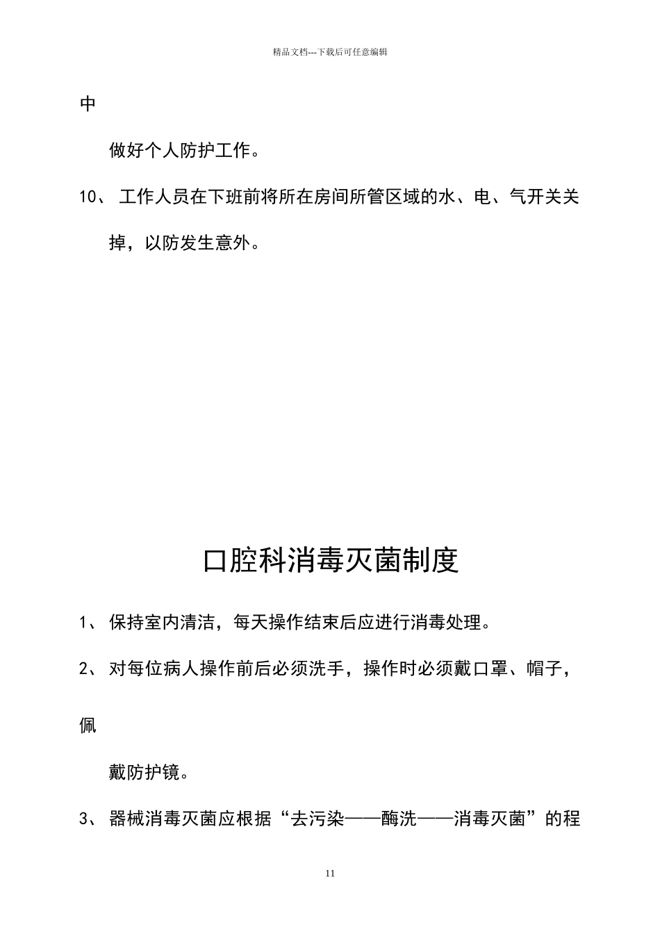口腔门诊各科室工作制度_第2页