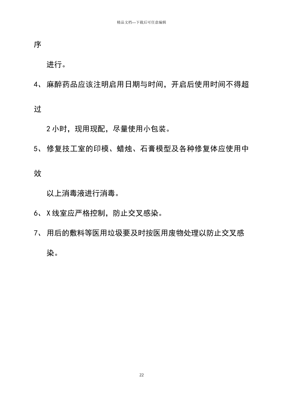 口腔门诊各科室工作制度_第3页