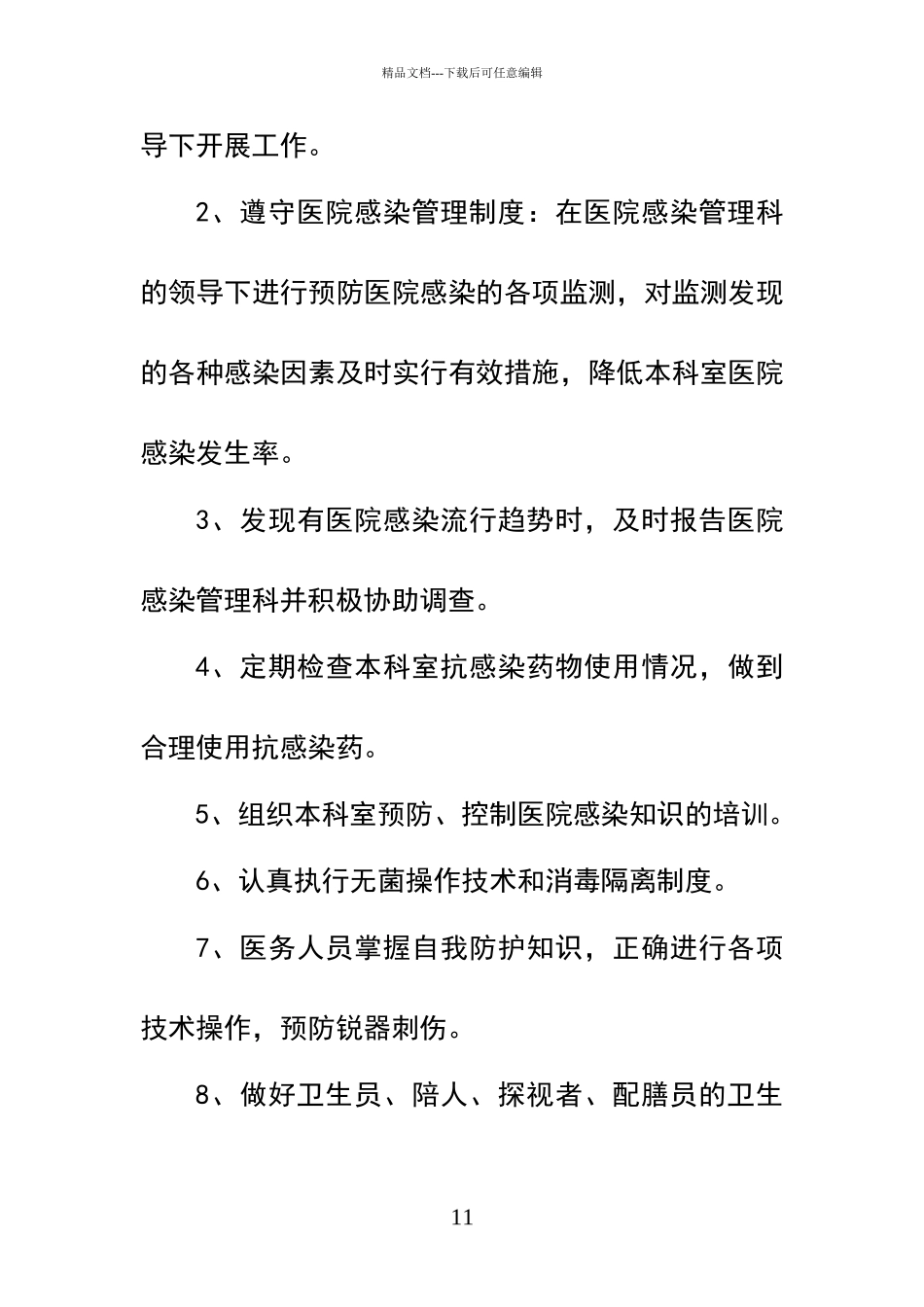 口腔门诊各项规章制度_第2页