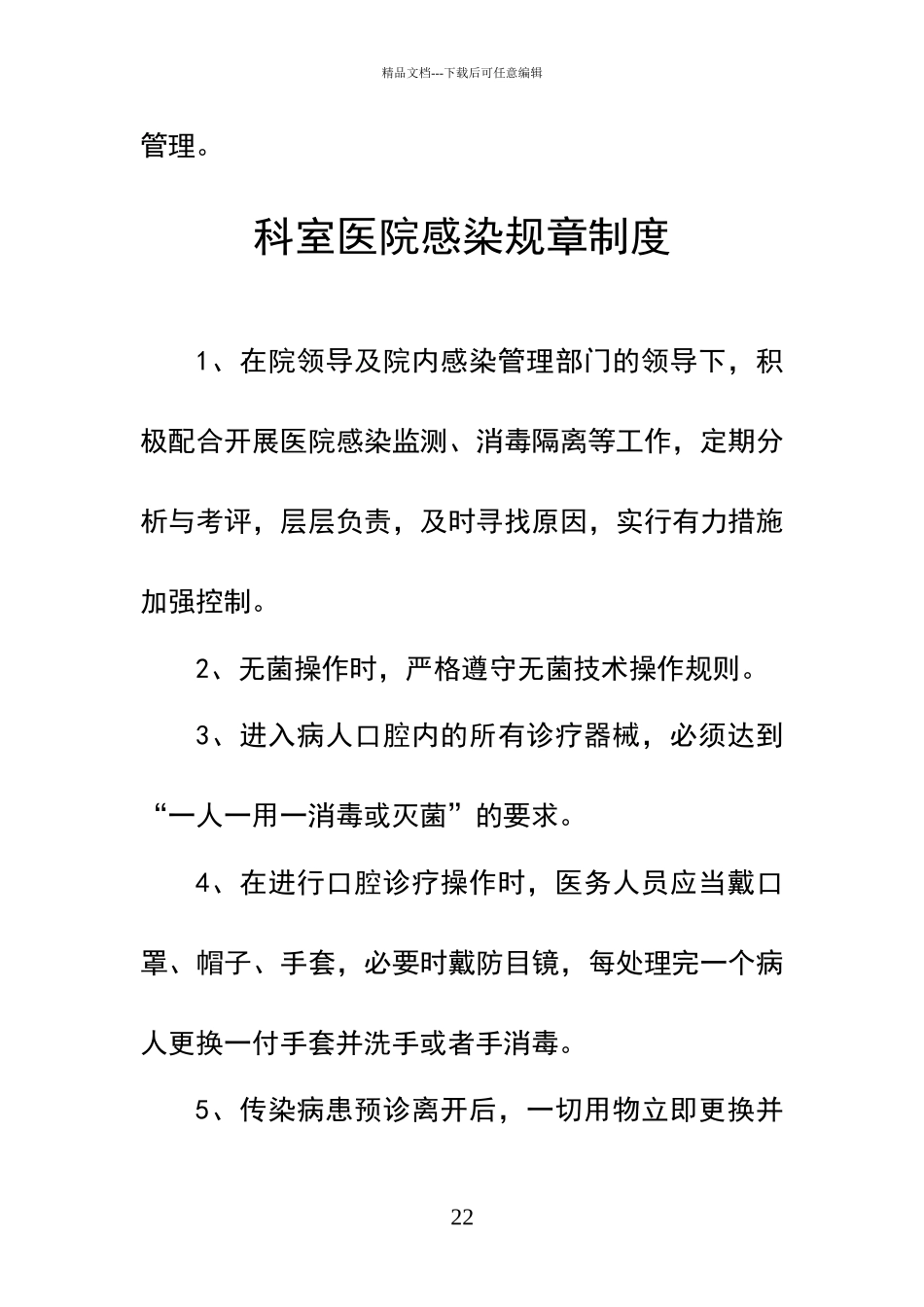口腔门诊各项规章制度_第3页