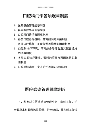 口腔门诊各项规章制度