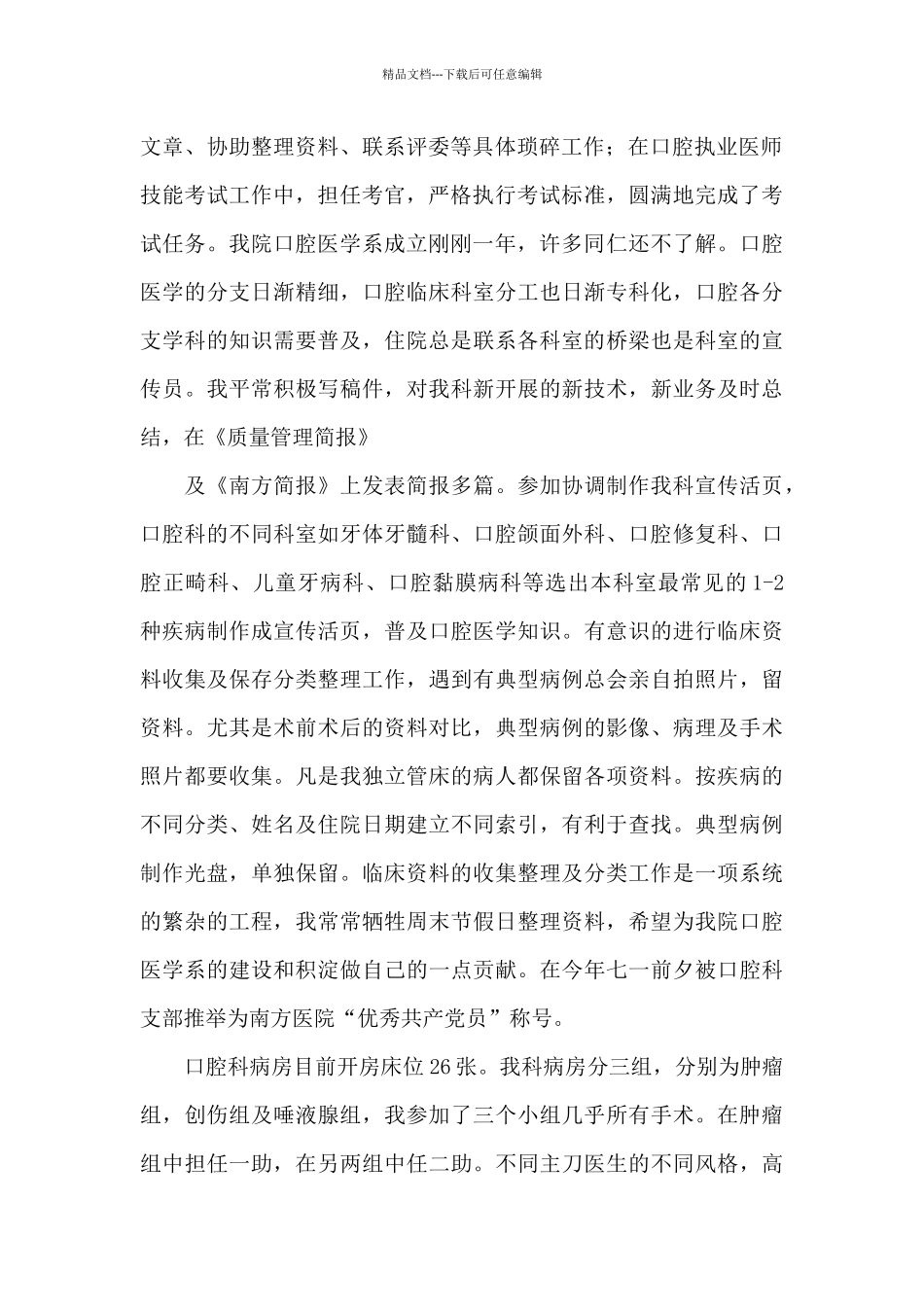 口腔门诊年度工作总结报告_第2页