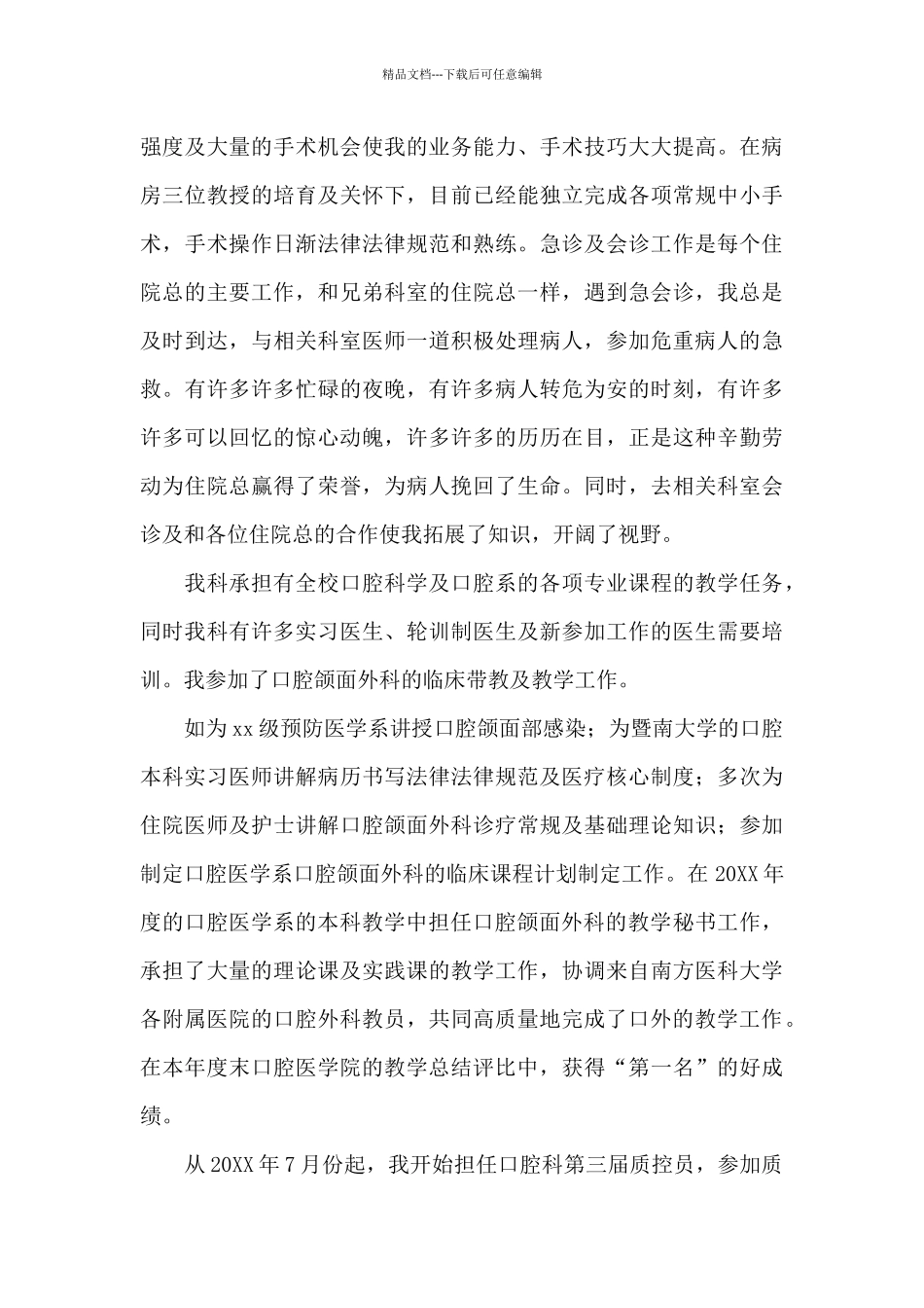 口腔门诊年度工作总结报告_第3页