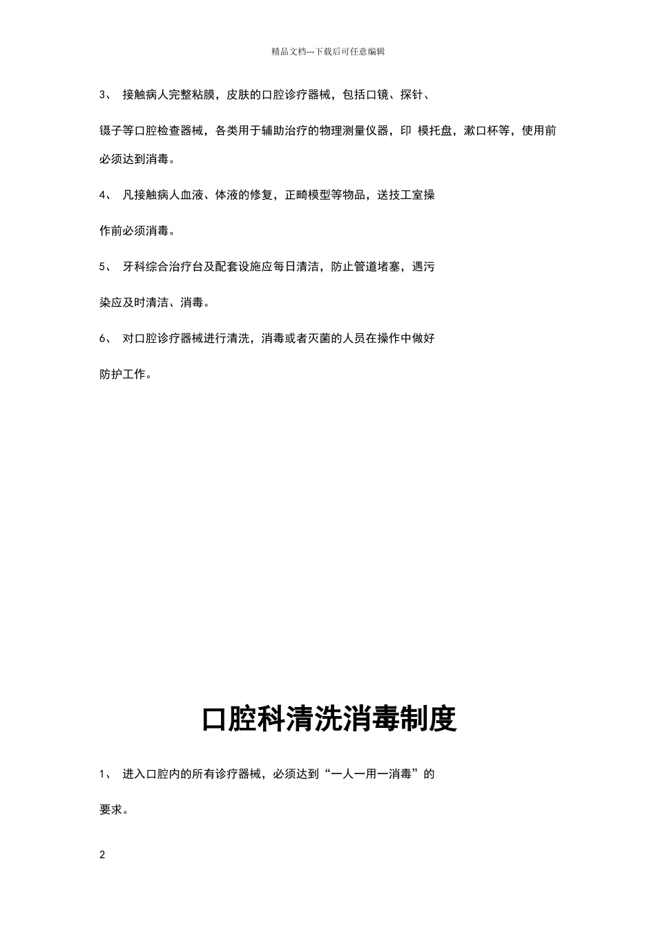 口腔面门诊制度_第2页