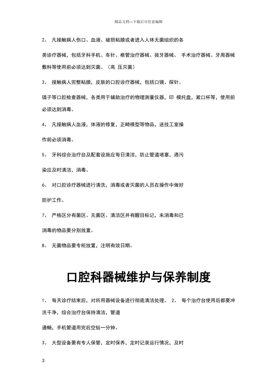 口腔面门诊制度_第3页