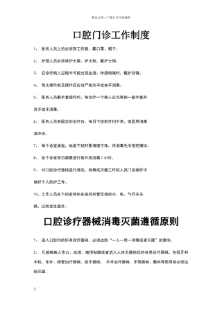 口腔面门诊制度