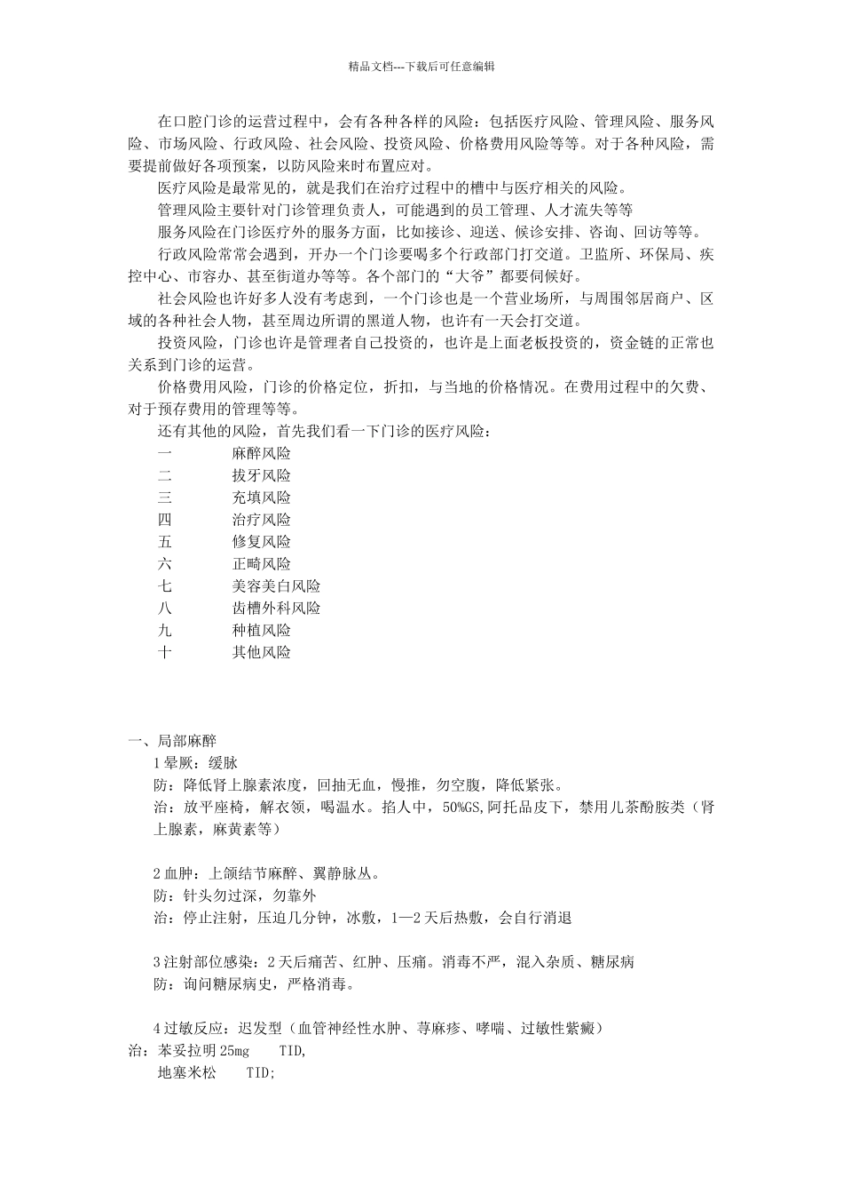 口腔门诊风险规避_第1页