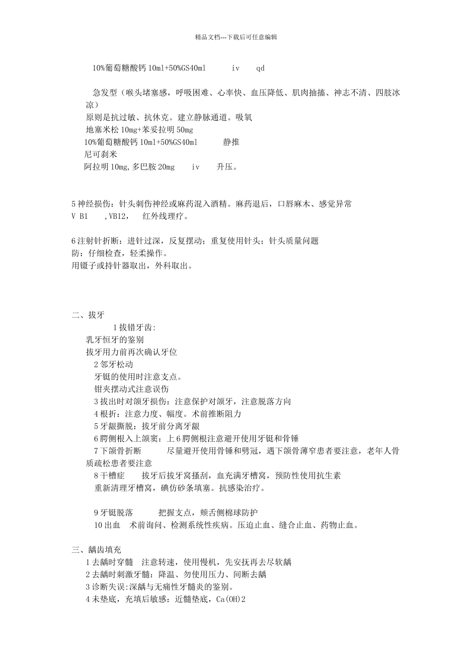 口腔门诊风险规避_第2页