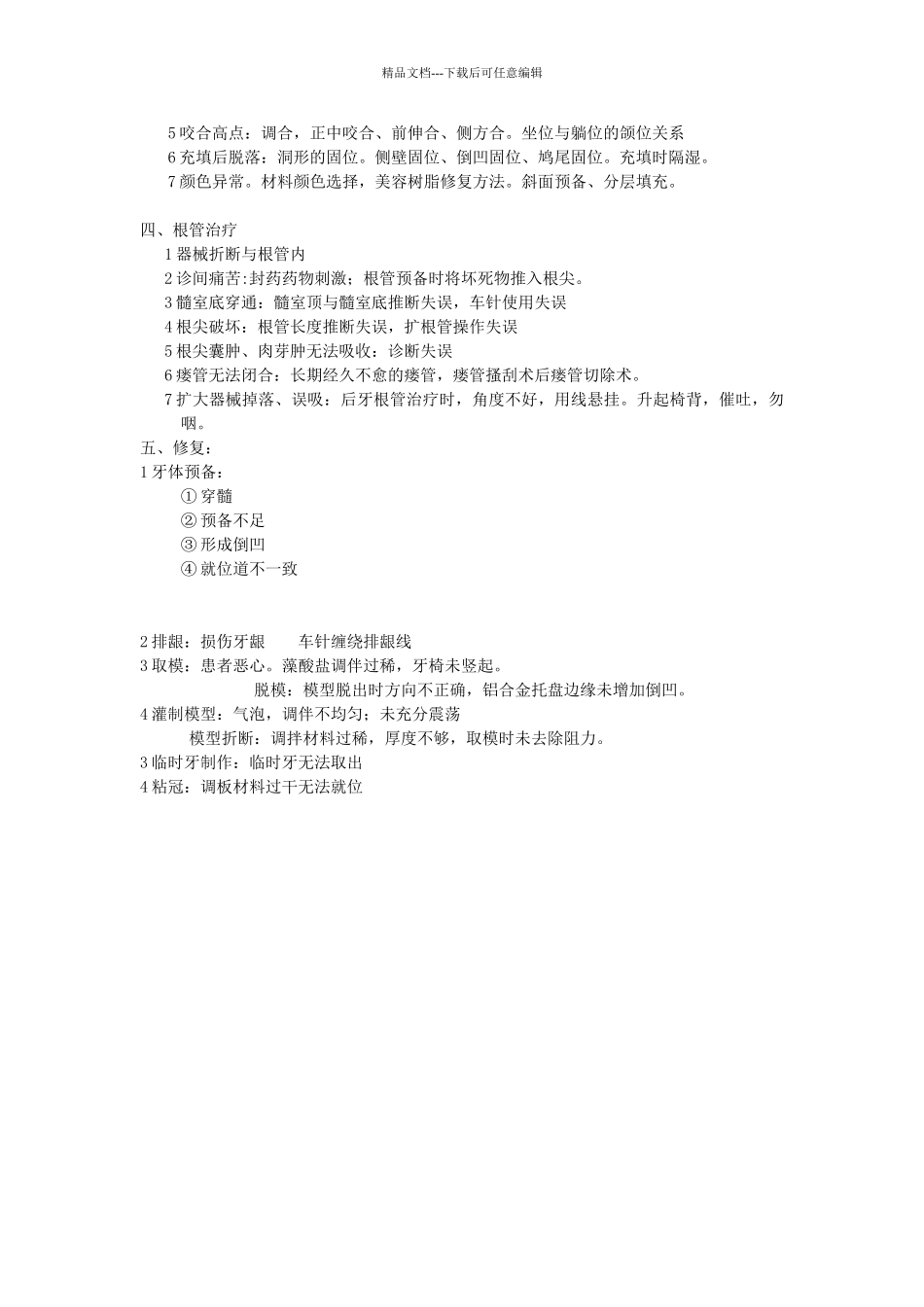 口腔门诊风险规避_第3页