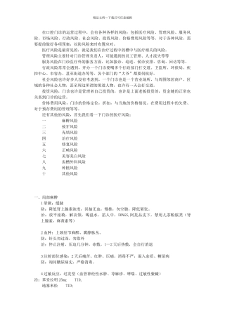 口腔门诊风险规避