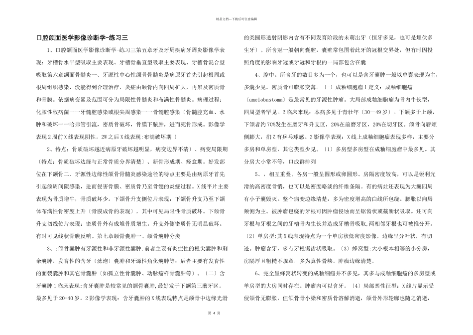 口腔颌面医学影像诊断学练习三_第1页